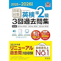 【中古】 英検準２級全問題集 ２０００年用/旺文社 英検準2級 全問題集（2023年度版）＋パス単 2冊セット |本